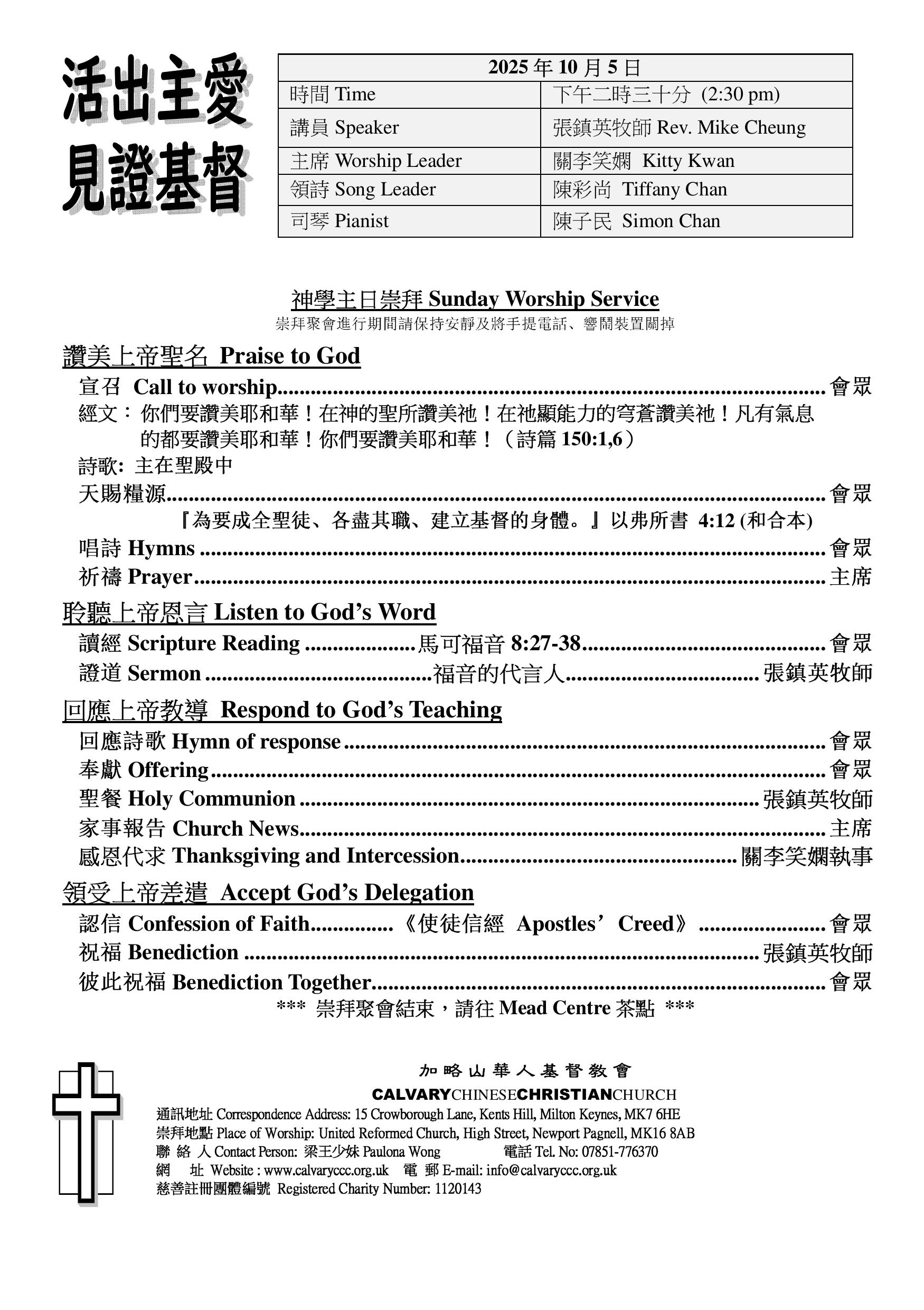 崇拜週刊